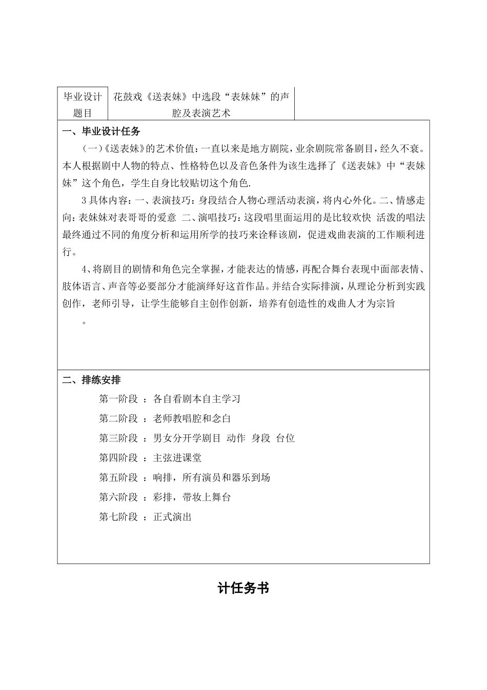 花鼓戏《送表妹》中“表妹妹”的声腔及表演艺术(任务书）_第1页