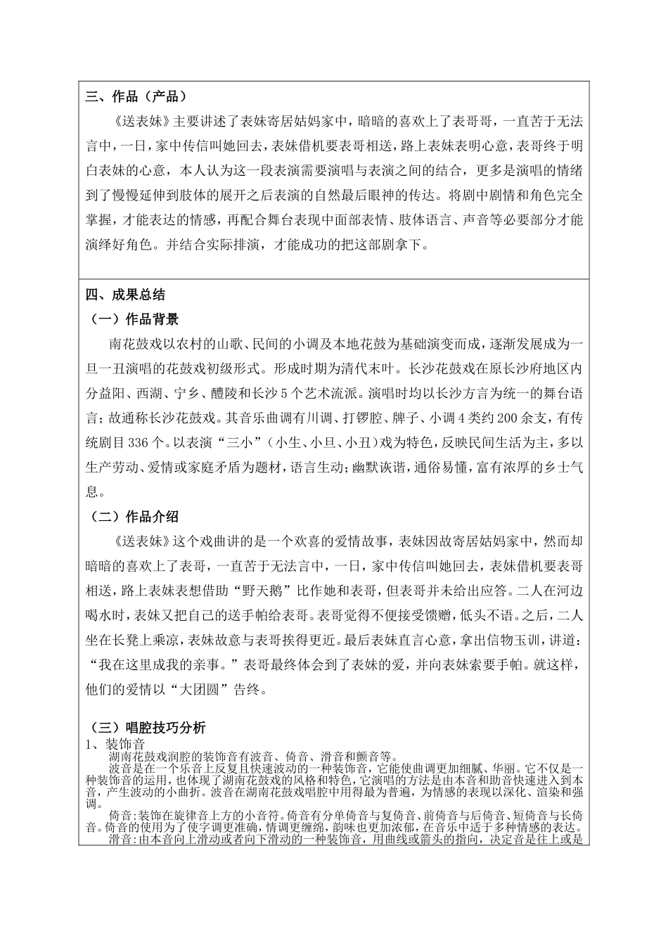 花鼓戏《送表妹》中“表妹妹”的声腔及表演艺术(任务书）_第2页