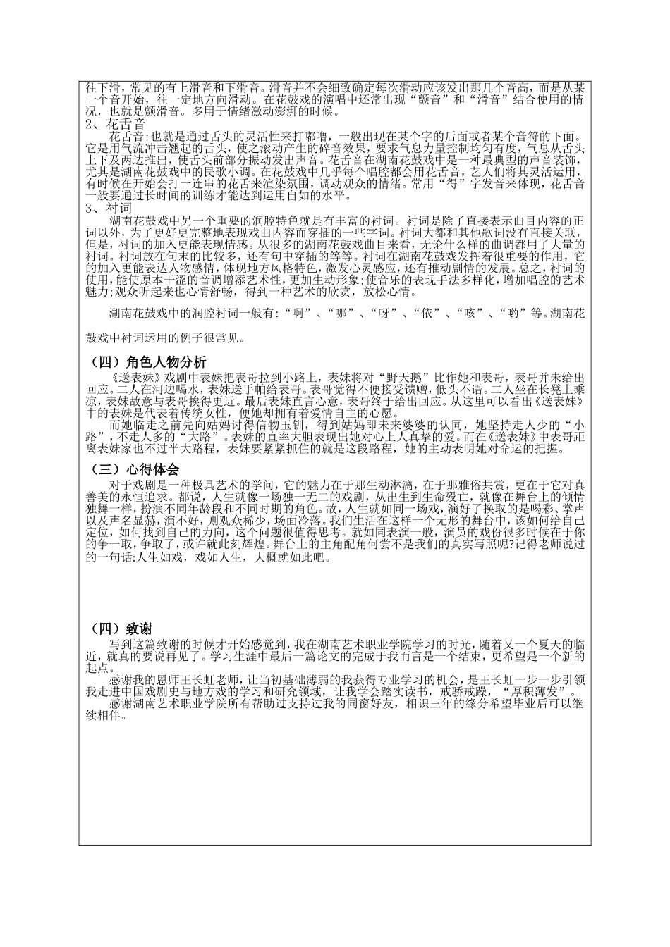 花鼓戏《送表妹》中“表妹妹”的声腔及表演艺术(任务书）_第3页