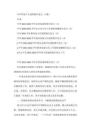中学学校个人述职报告范文7篇