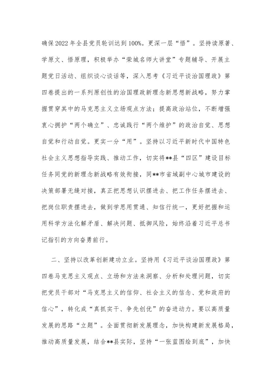 县委书记中心组学习研讨发言提纲_第2页