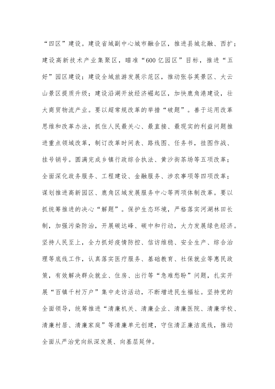 县委书记中心组学习研讨发言提纲_第3页