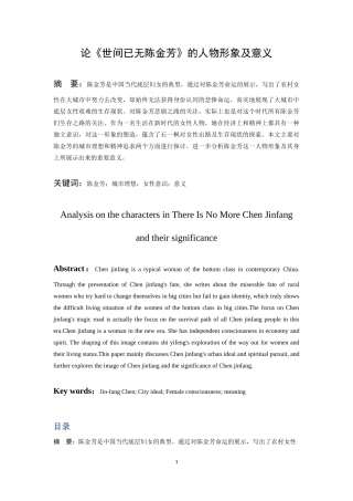 论《世间已无陈金芳》的人物形象及意义