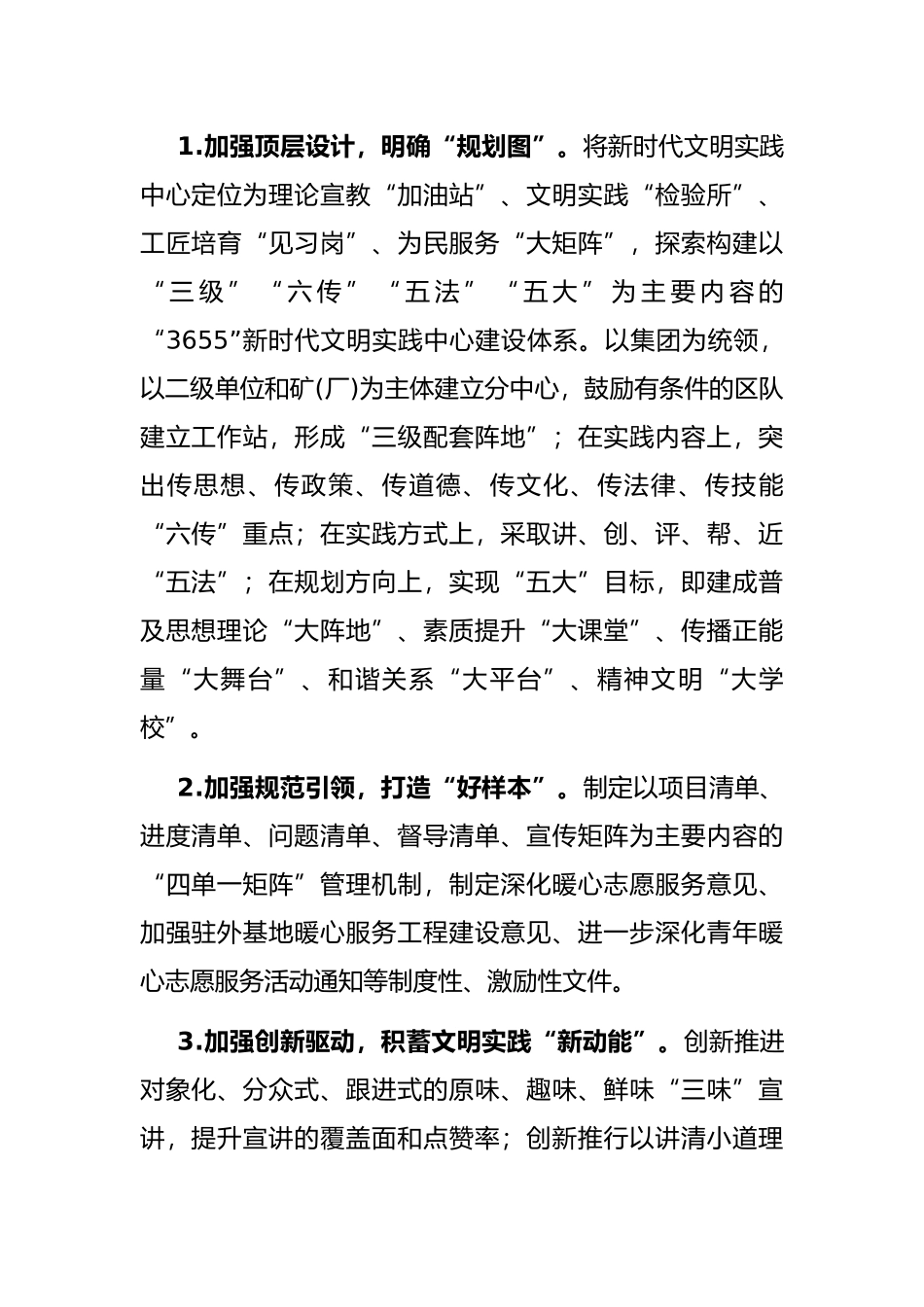 重视加强国企新时代文明实践中心建设——国企党委书记交流发言材料_第2页