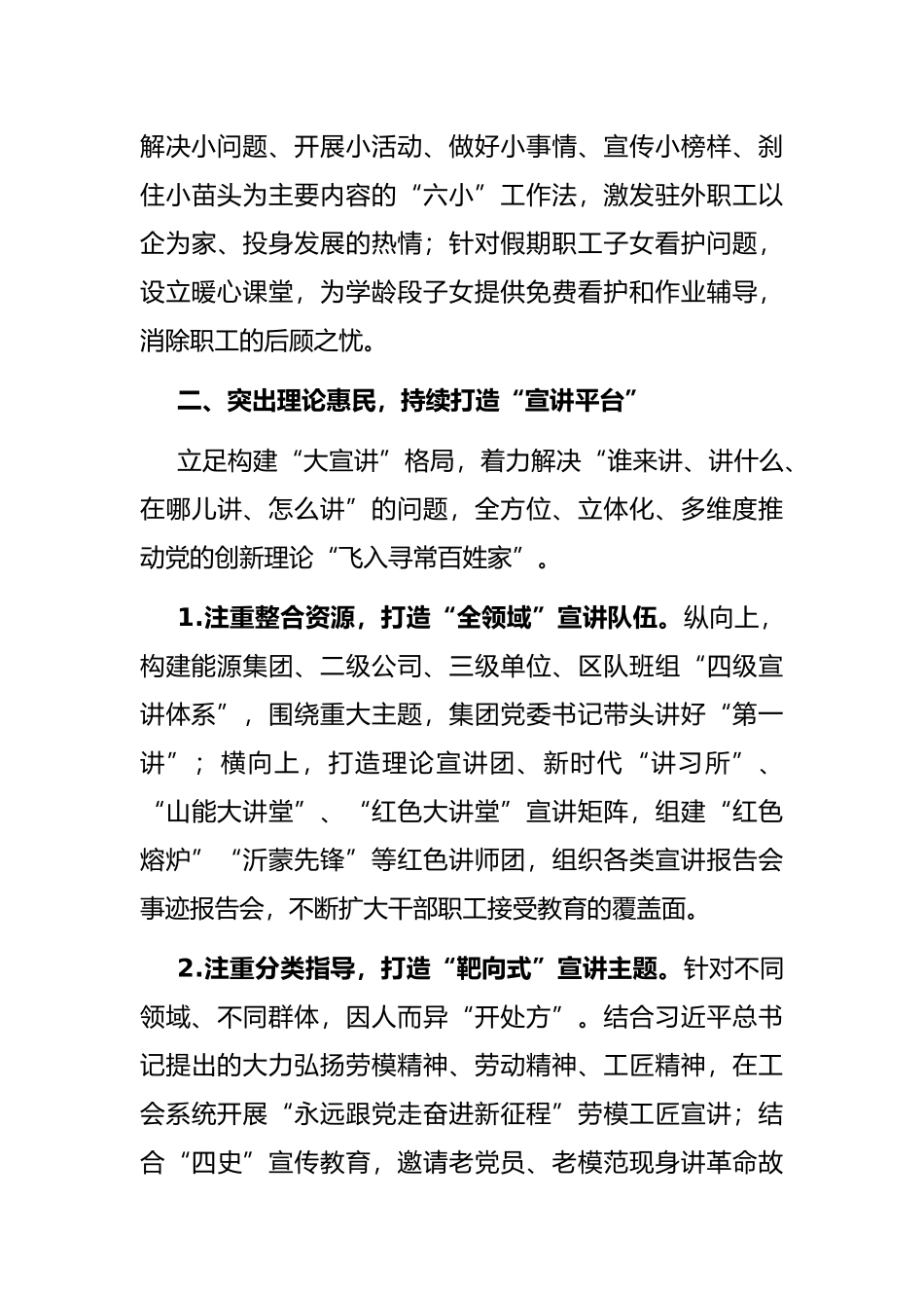 重视加强国企新时代文明实践中心建设——国企党委书记交流发言材料_第3页