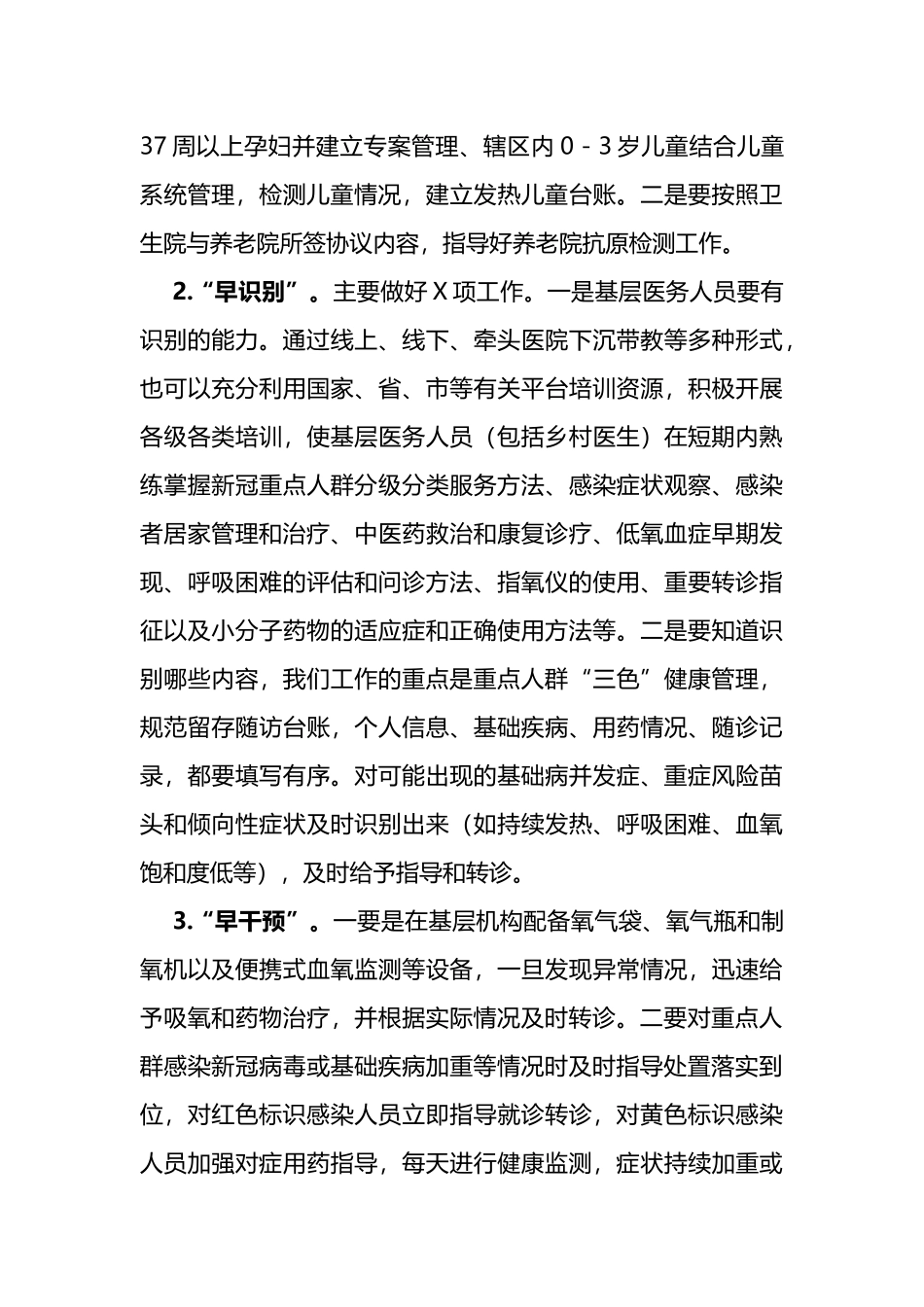 县卫健委2023年疫情防控工作部署材料_第2页