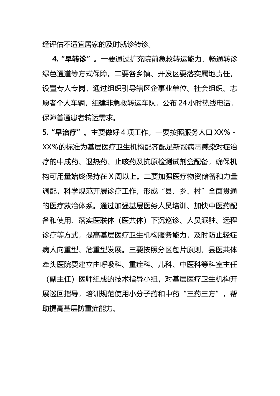 县卫健委2023年疫情防控工作部署材料_第3页