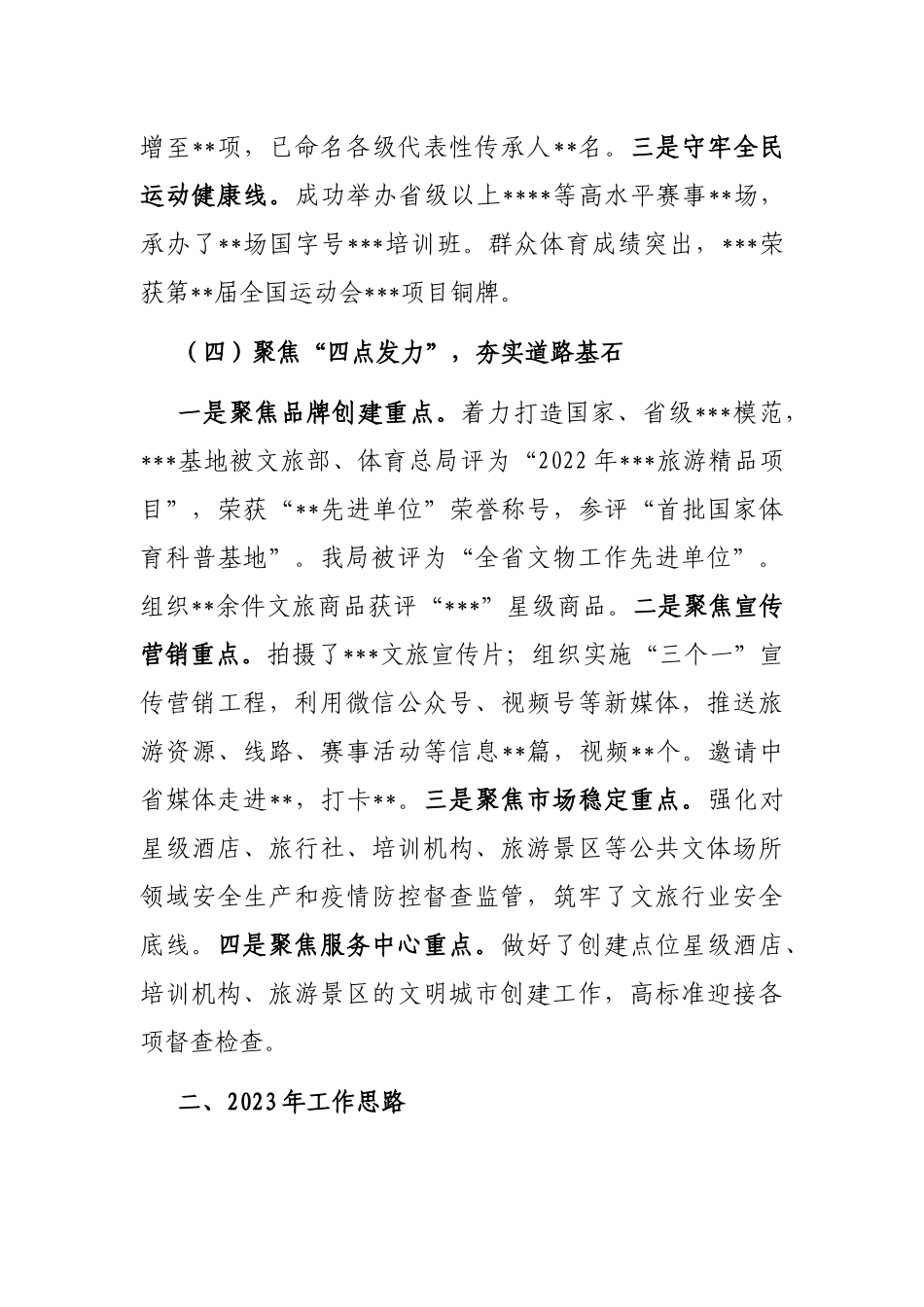 县文化和旅游局2022年亮点工作总结及2023年工作计划_第3页