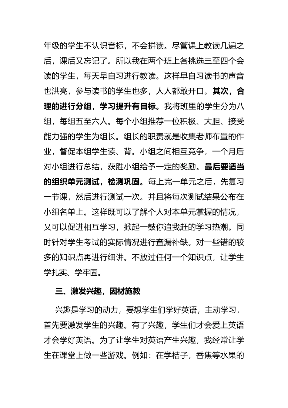 注重基础抓落实，环节到位出效果——在镇暑期教师集训大会上的发言材料_第2页