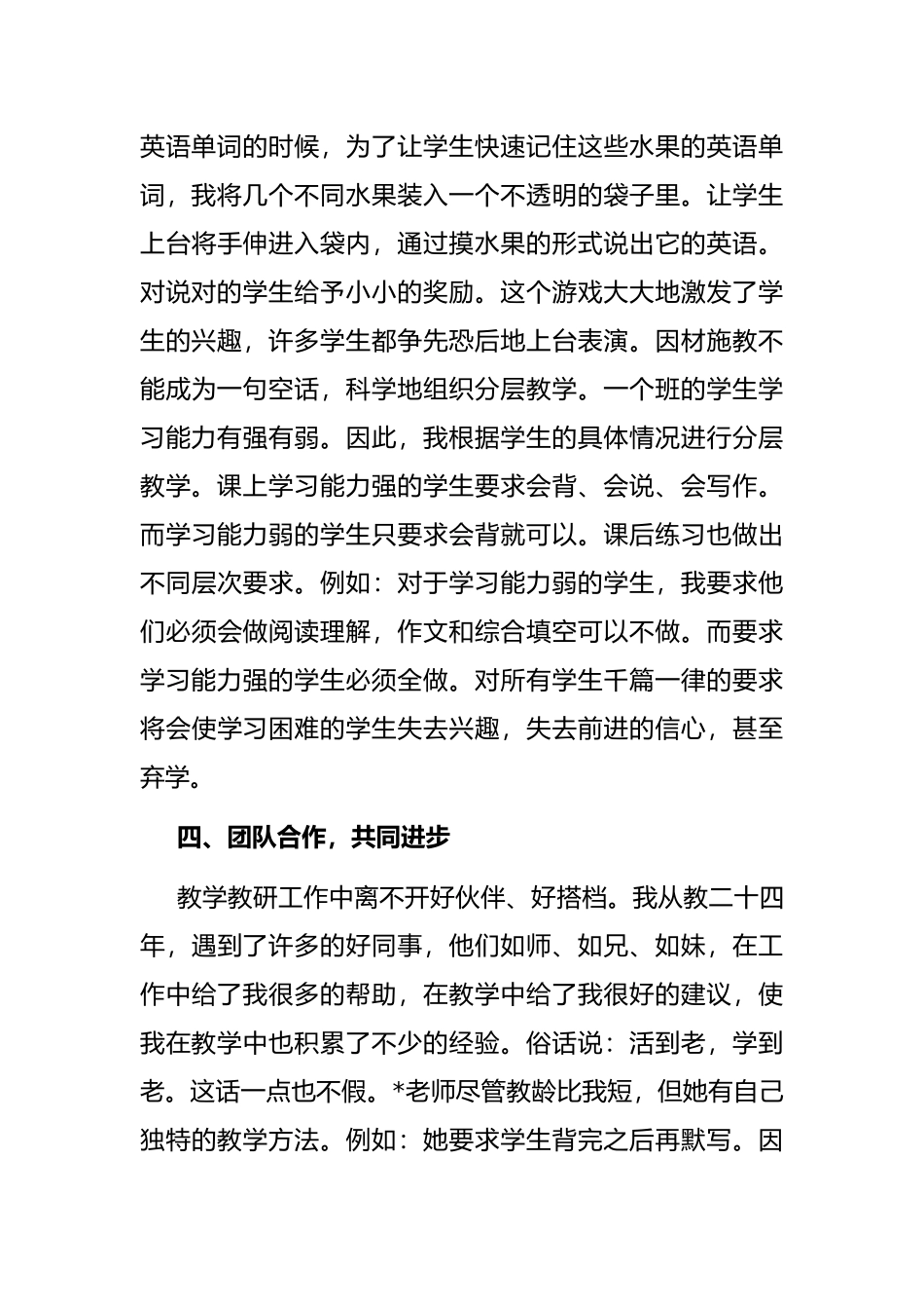 注重基础抓落实，环节到位出效果——在镇暑期教师集训大会上的发言材料_第3页