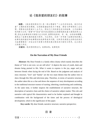论《我亲爱的朋友们》叙事结构