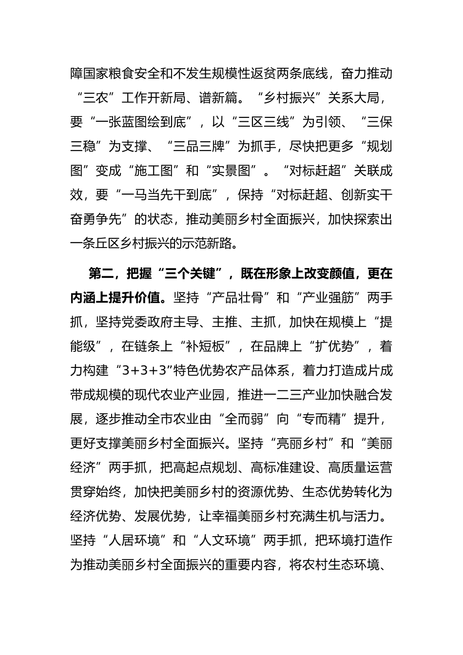 美丽乡村全面振兴工作推进会议总结讲话提纲_第2页