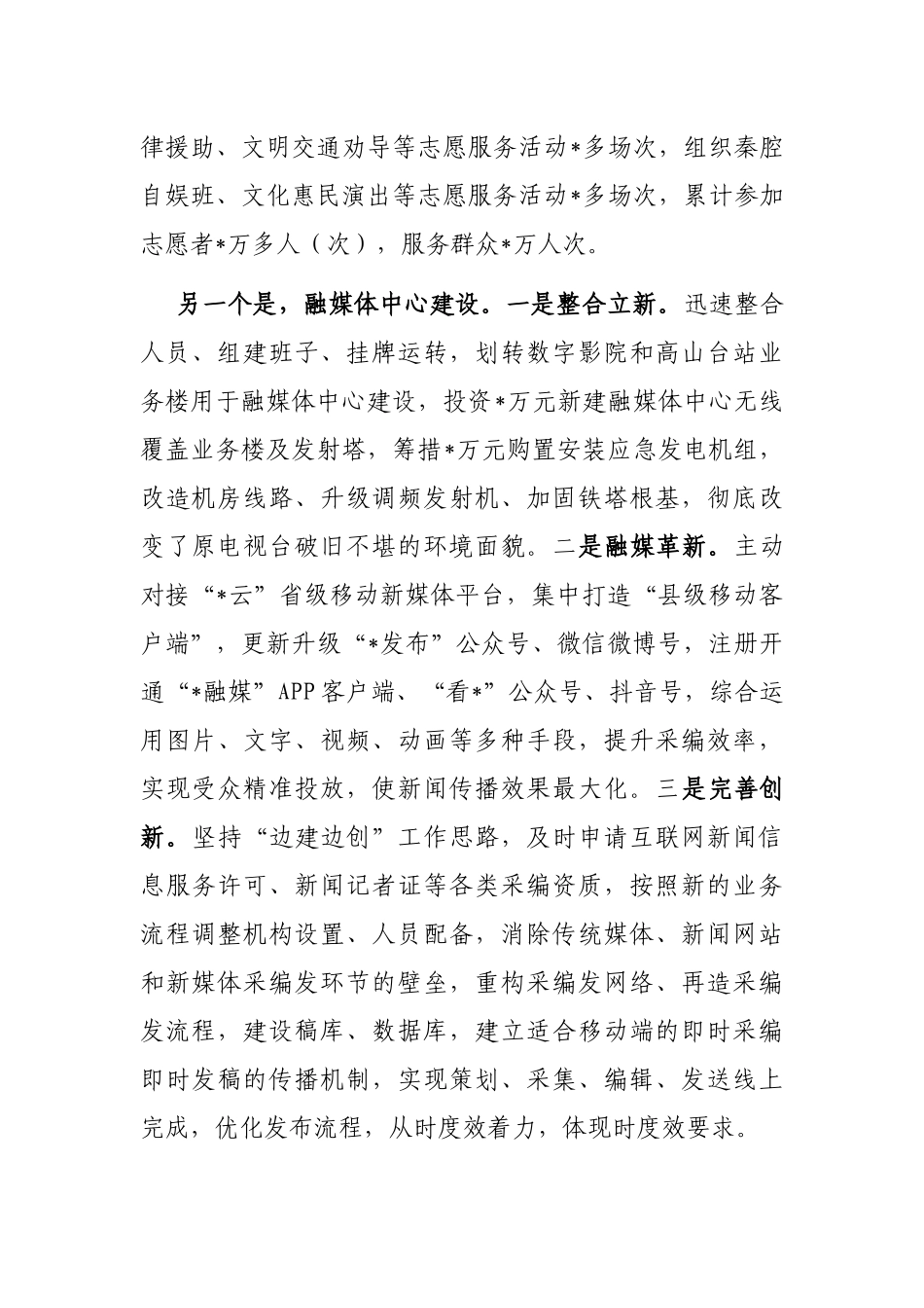 县新时代文明实践中心和融媒体中心建设工作汇报_第2页