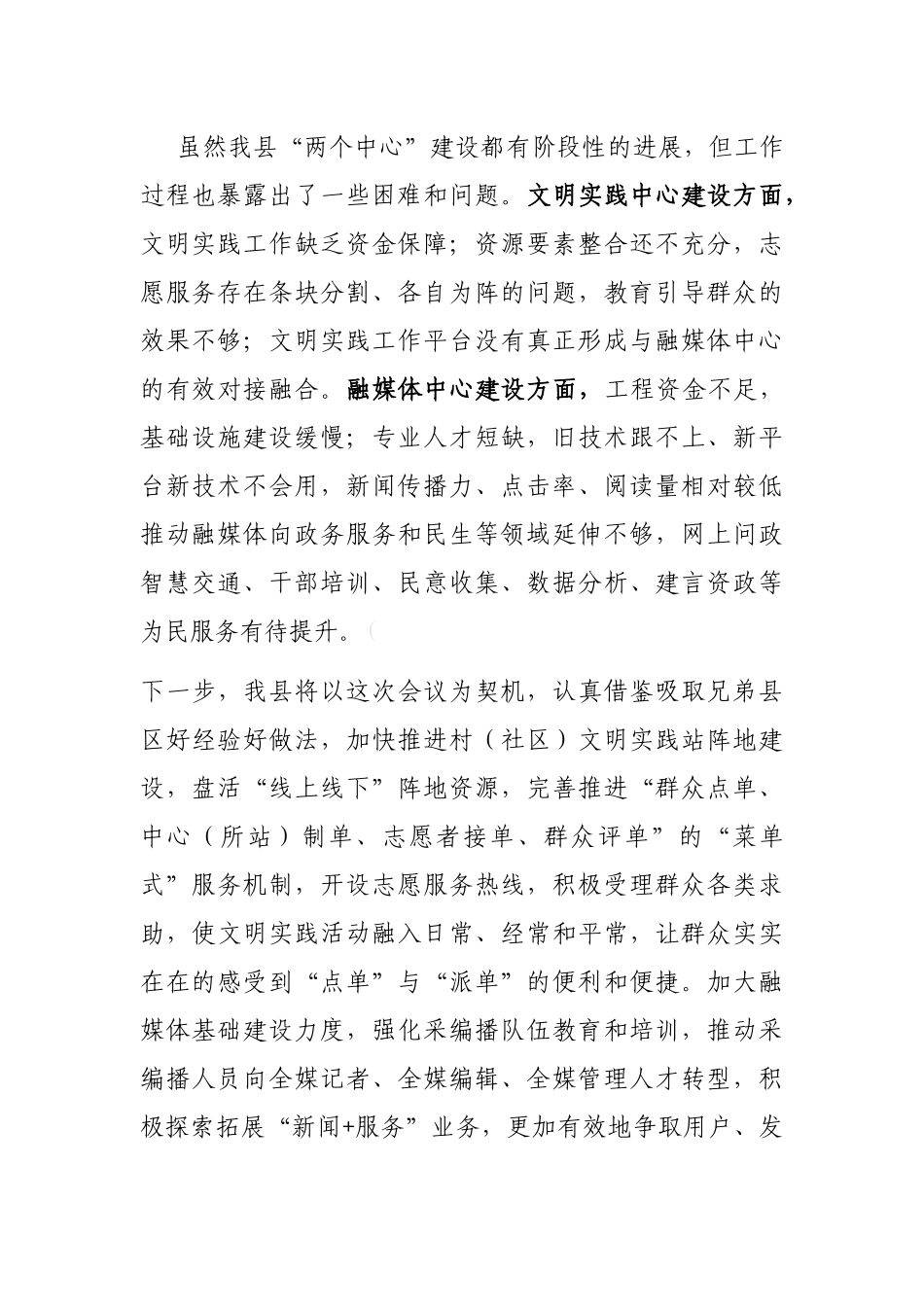 县新时代文明实践中心和融媒体中心建设工作汇报_第3页