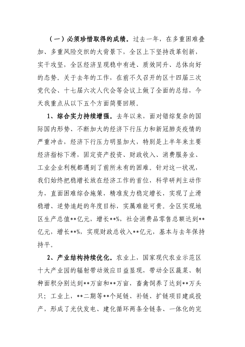 县长在经济工作会议上的讲话_第2页