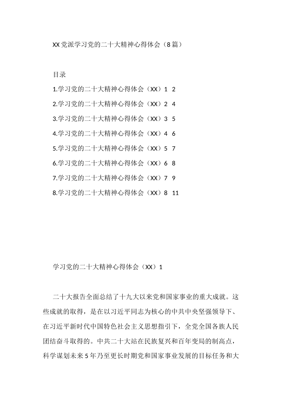 民革党派学习党的二十大精神心得体会（8篇+）_第1页