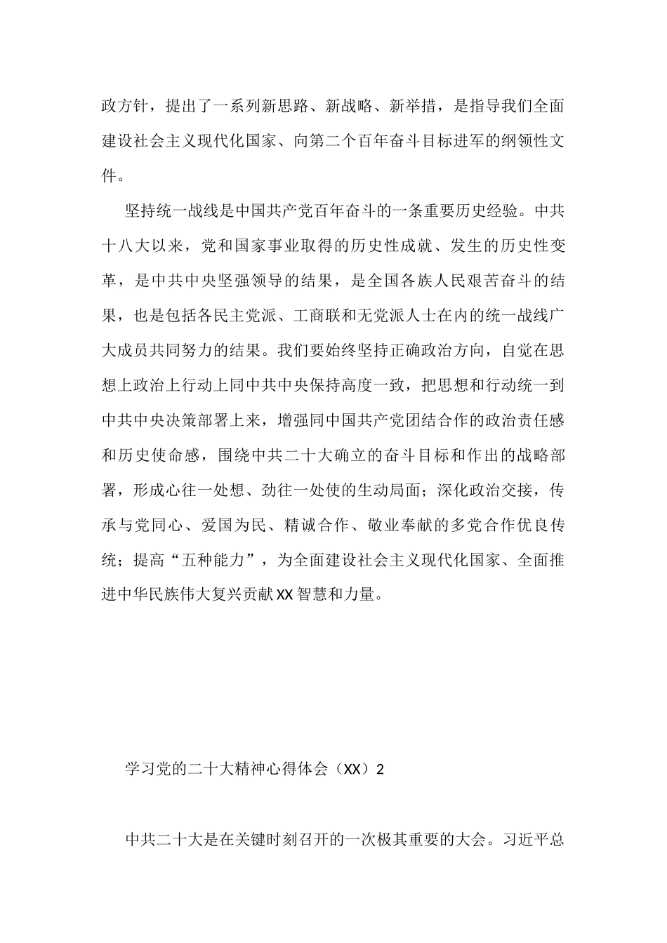 民革党派学习党的二十大精神心得体会（8篇+）_第2页