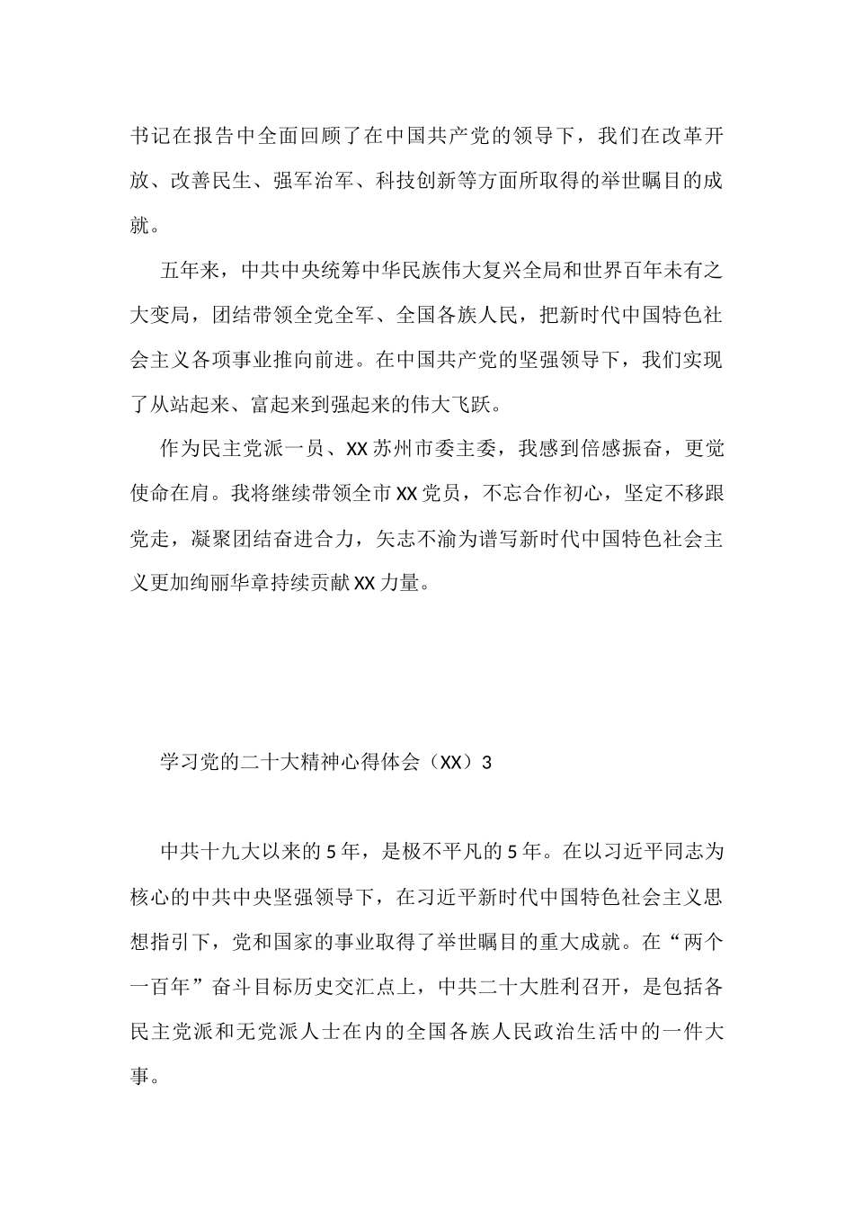 民革党派学习党的二十大精神心得体会（8篇+）_第3页