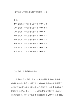 民革党派学习党的二十大精神心得体会（8篇+）