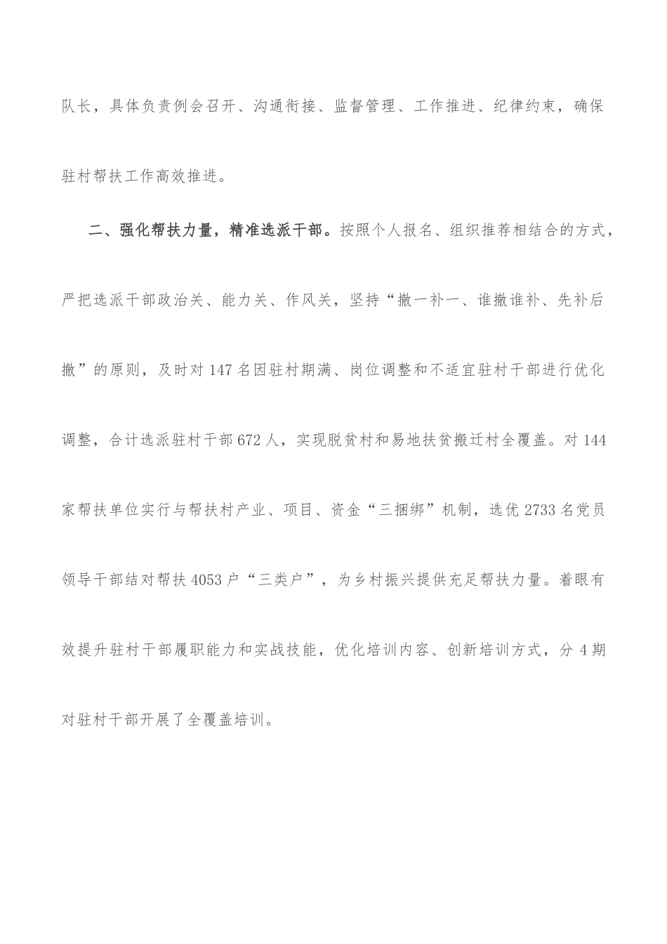 驻村帮扶干部队伍建设工作汇报_第2页