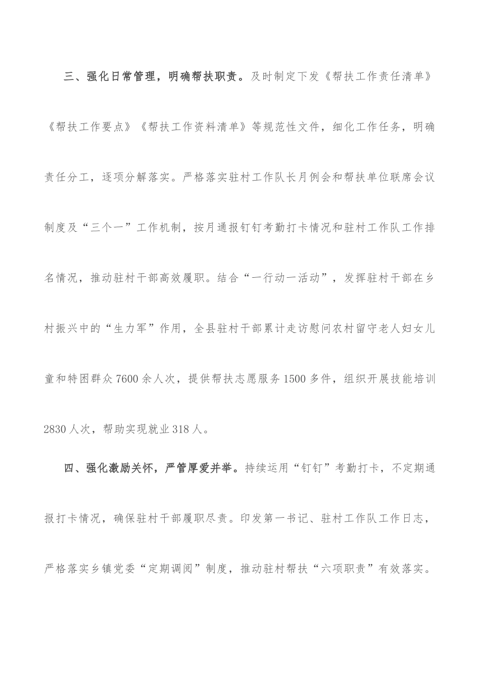 驻村帮扶干部队伍建设工作汇报_第3页