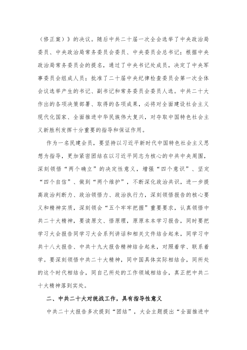 民建会员学习党的二十大精神心得体会_第2页