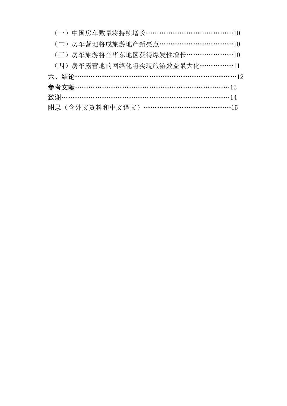 华东地区房车旅游市场需求与期望研究——以南京为例_第2页