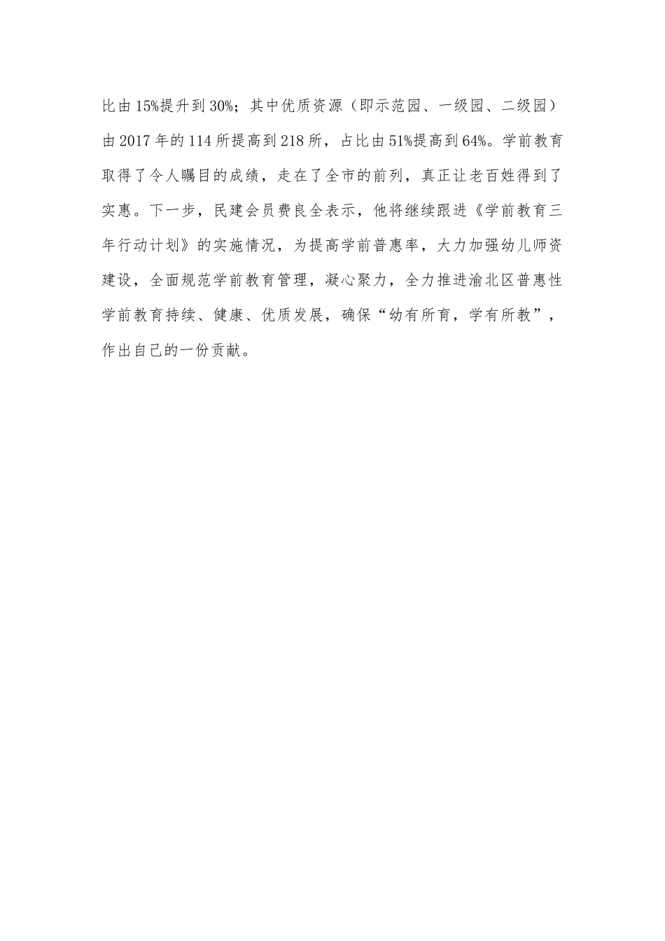 民建提案[重庆渝北民建会员提案助推学前教育发展见实效]_第2页
