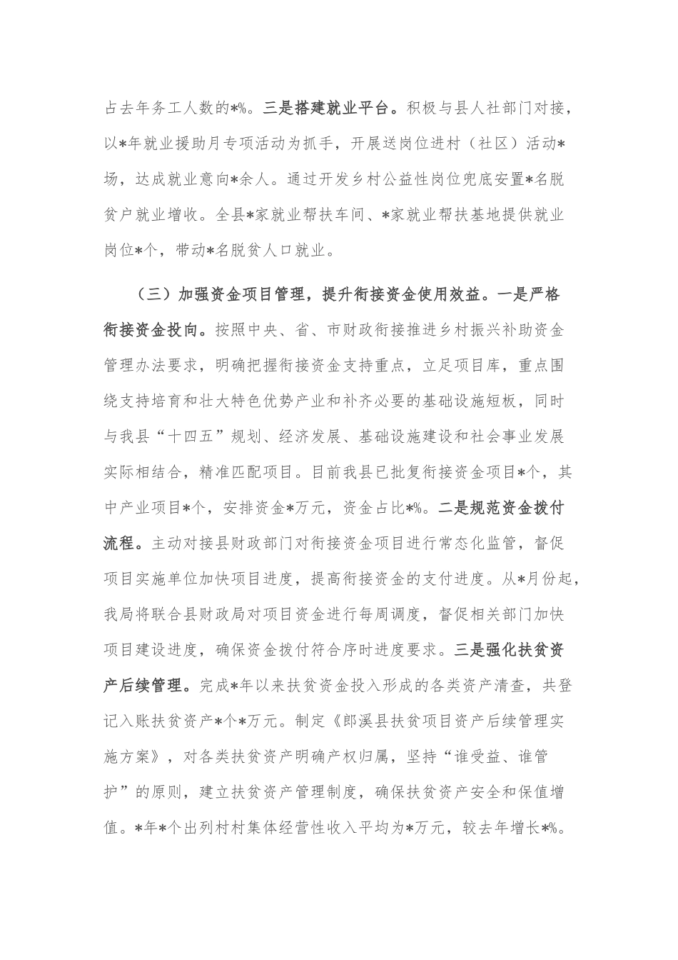乡村振兴局近期重点工作落实情况汇报_第2页