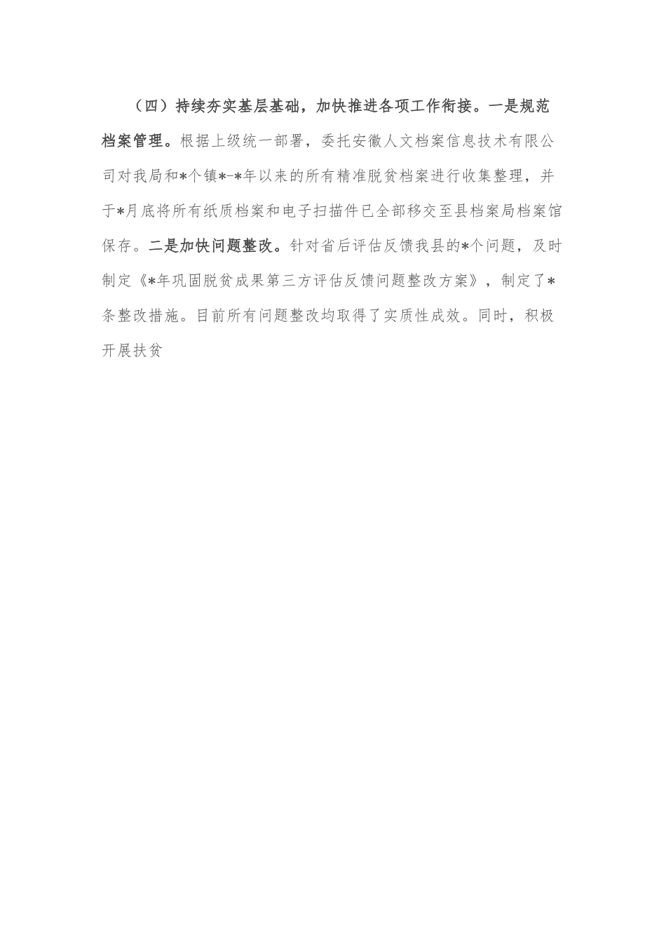 乡村振兴局近期重点工作落实情况汇报_第3页