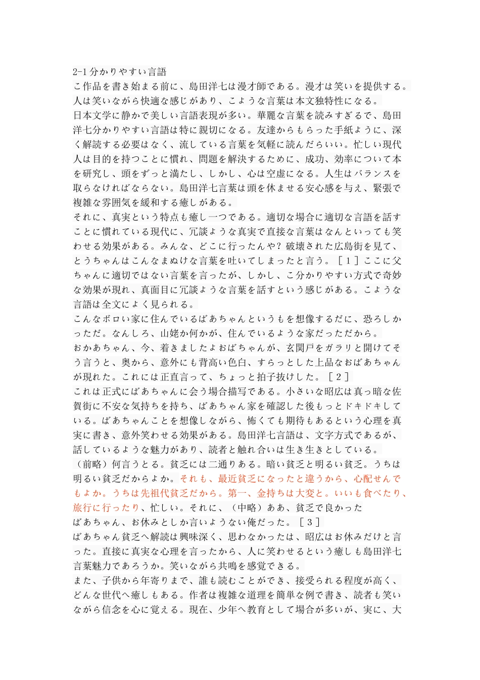 论《佐贺的超级阿嫲》中的治愈性_第3页