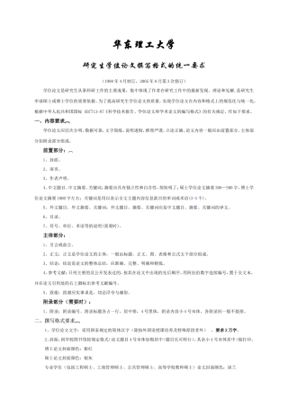 华东理工大学学位论文撰写格式的统一要求