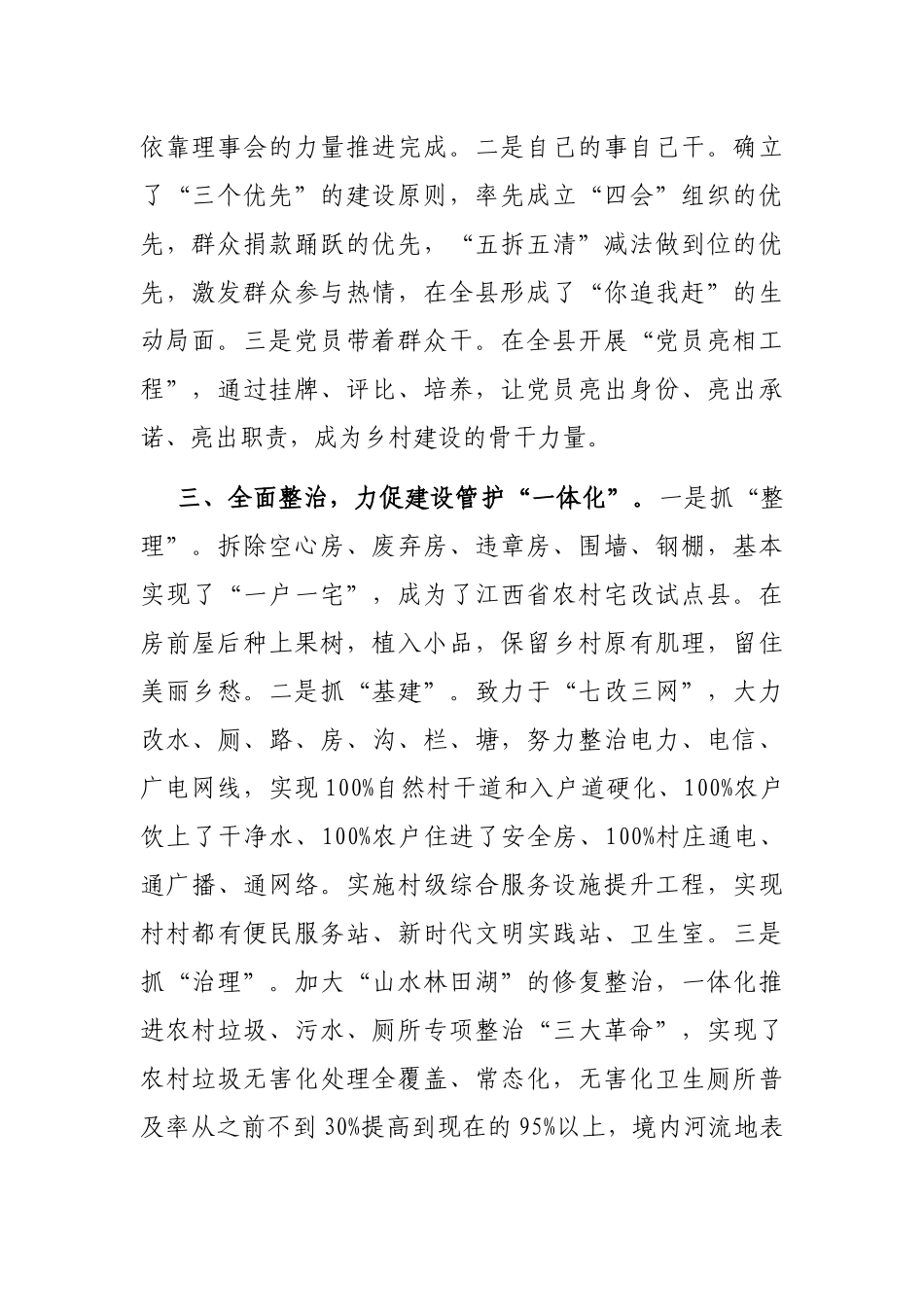 乡村振兴示范县创建经验交流材料_第2页
