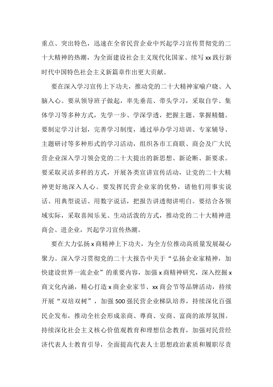 民营企业代表在学习贯彻党的二十大精神座谈会上的发言汇编（8篇）_第2页