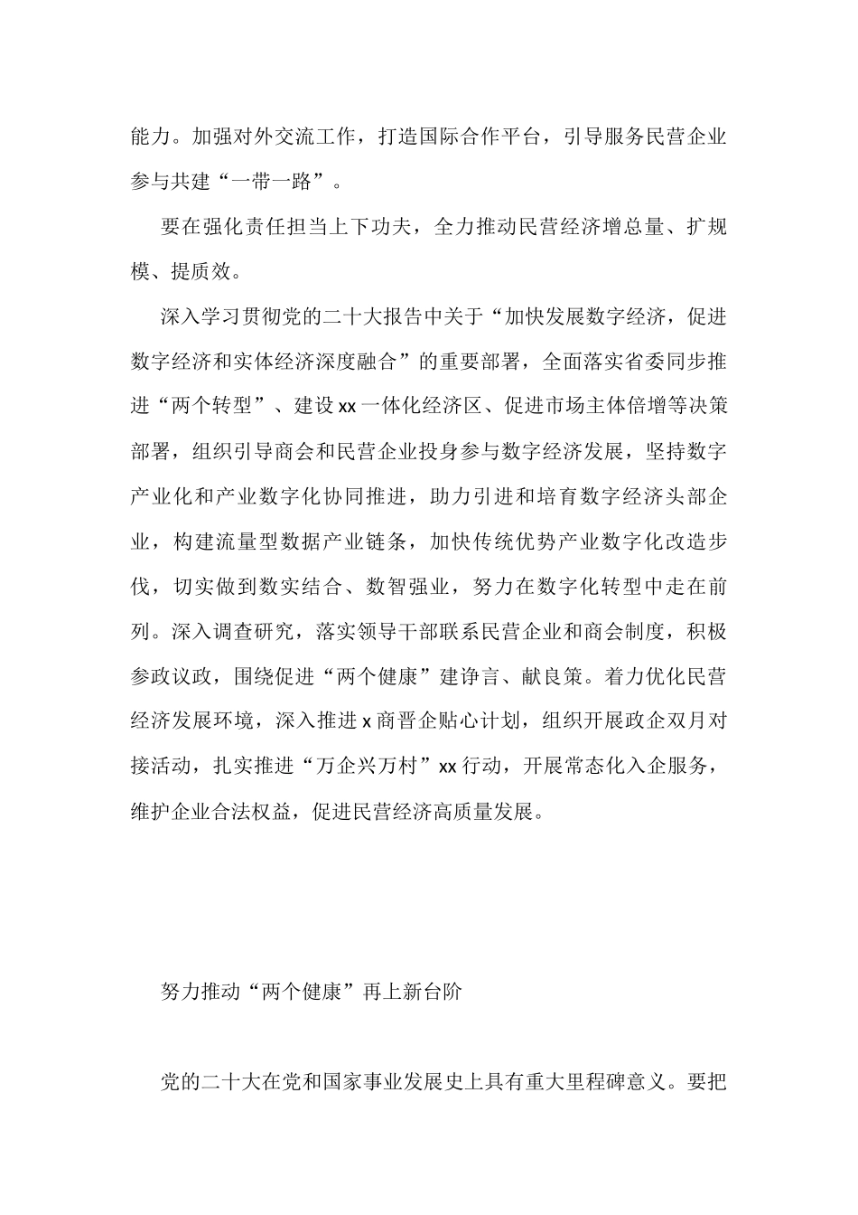 民营企业代表在学习贯彻党的二十大精神座谈会上的发言汇编（8篇）_第3页