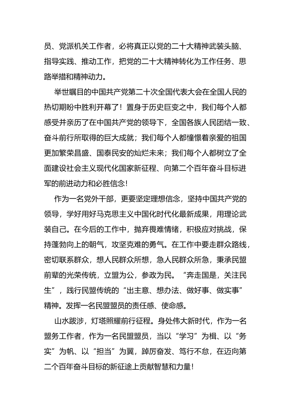 民主党派机关干部学习二十大报告精神感言_第2页