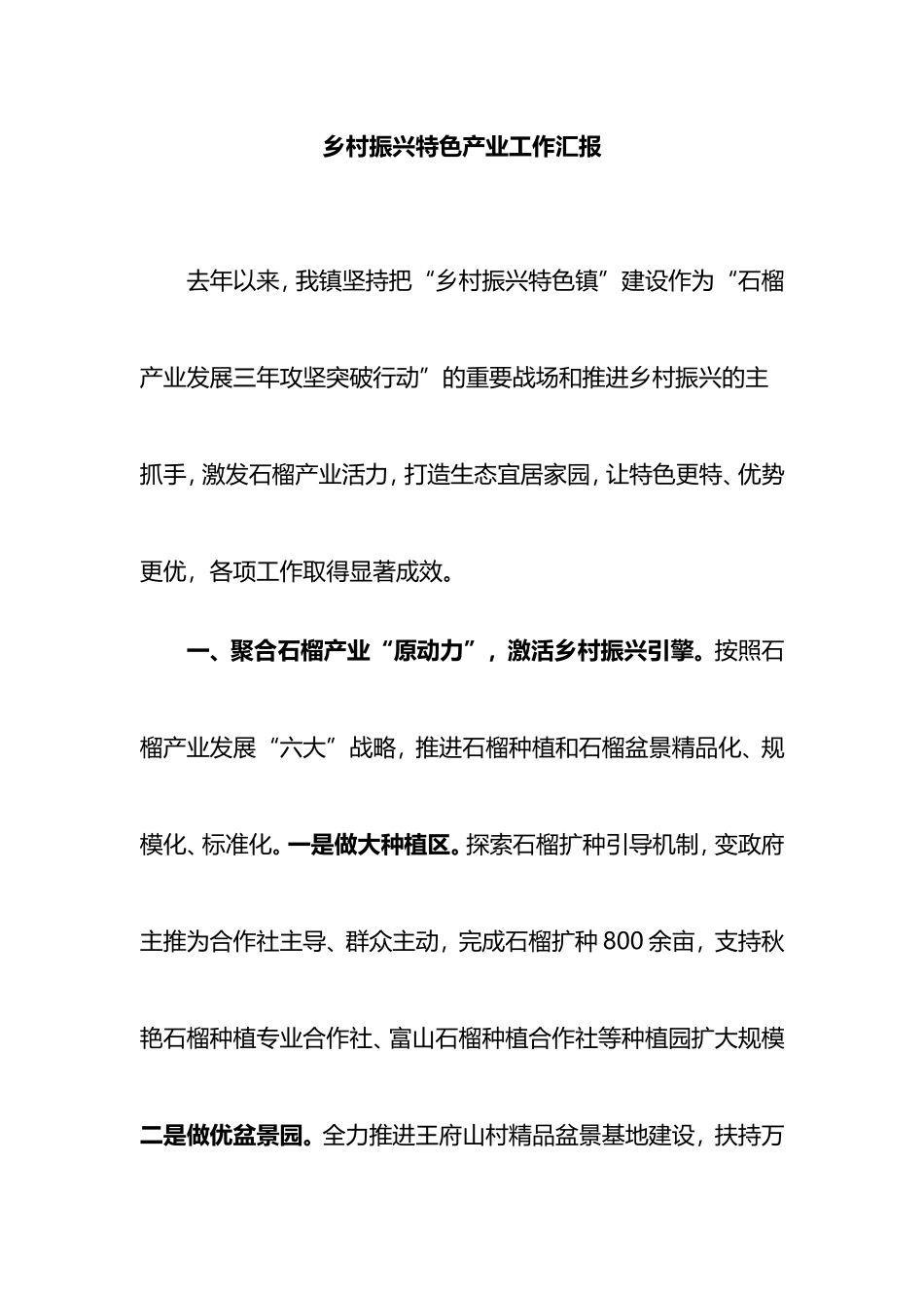 乡村振兴特色产业工作汇报_第1页