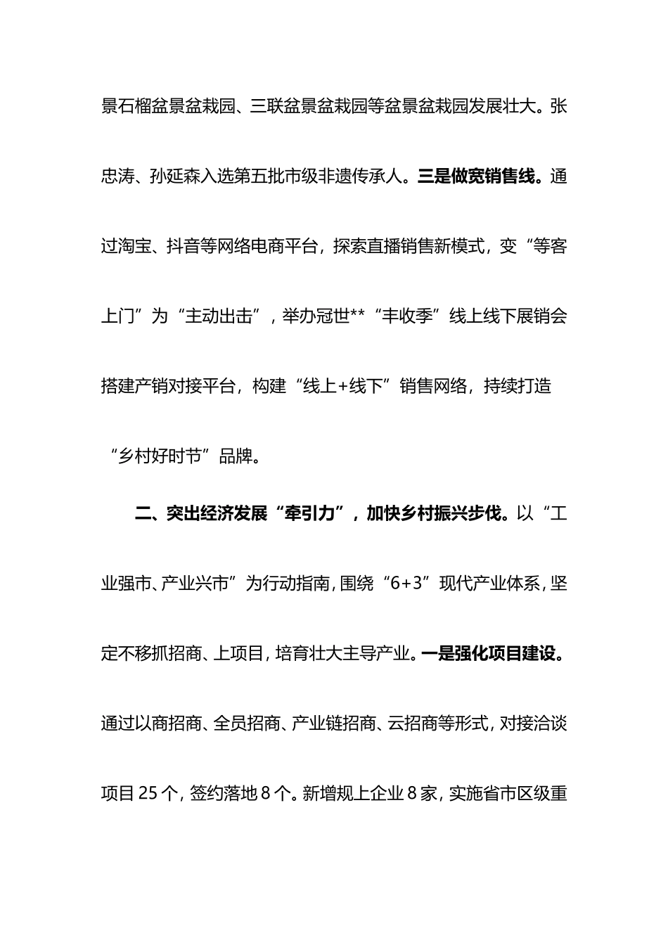 乡村振兴特色产业工作汇报_第2页