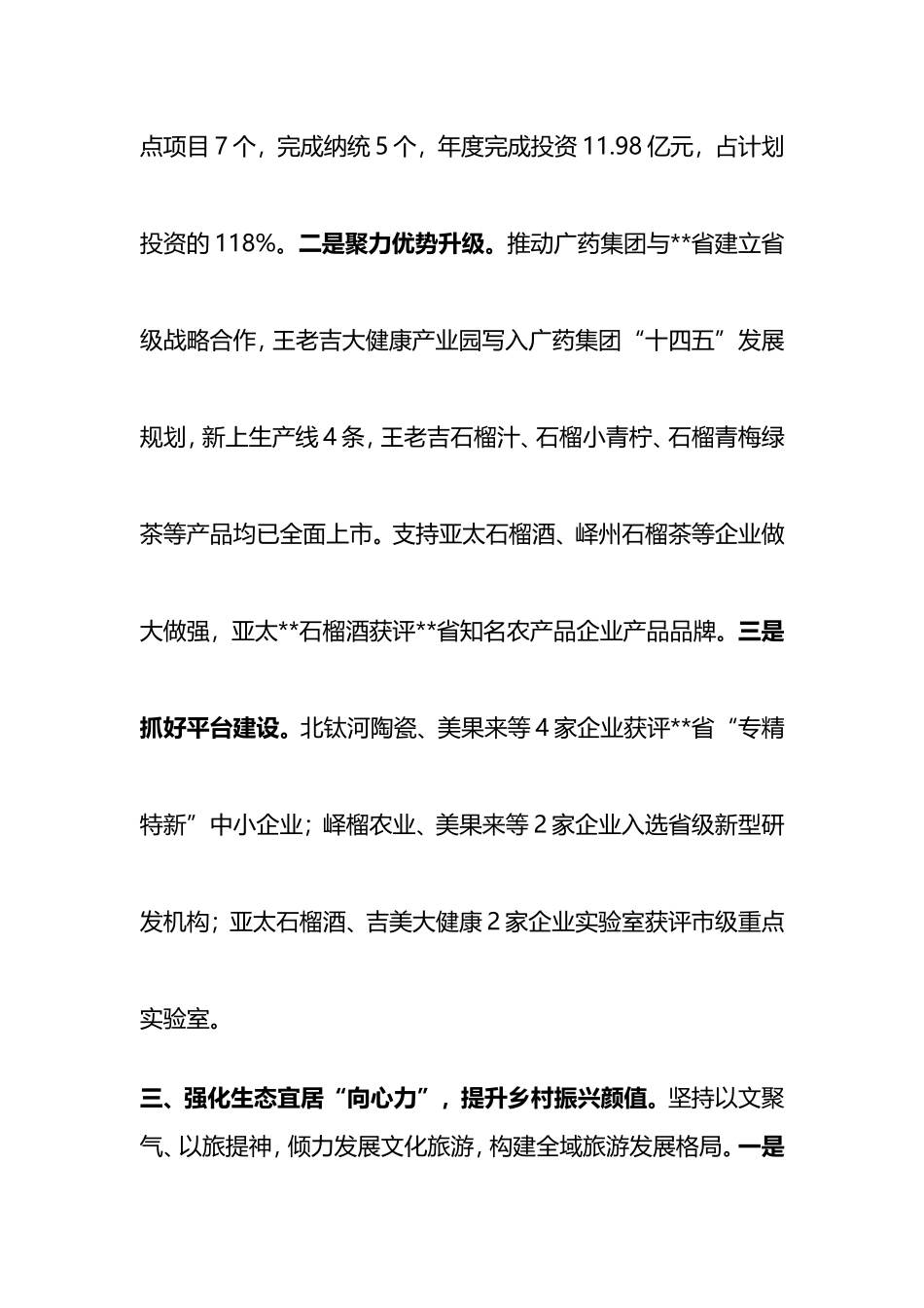 乡村振兴特色产业工作汇报_第3页