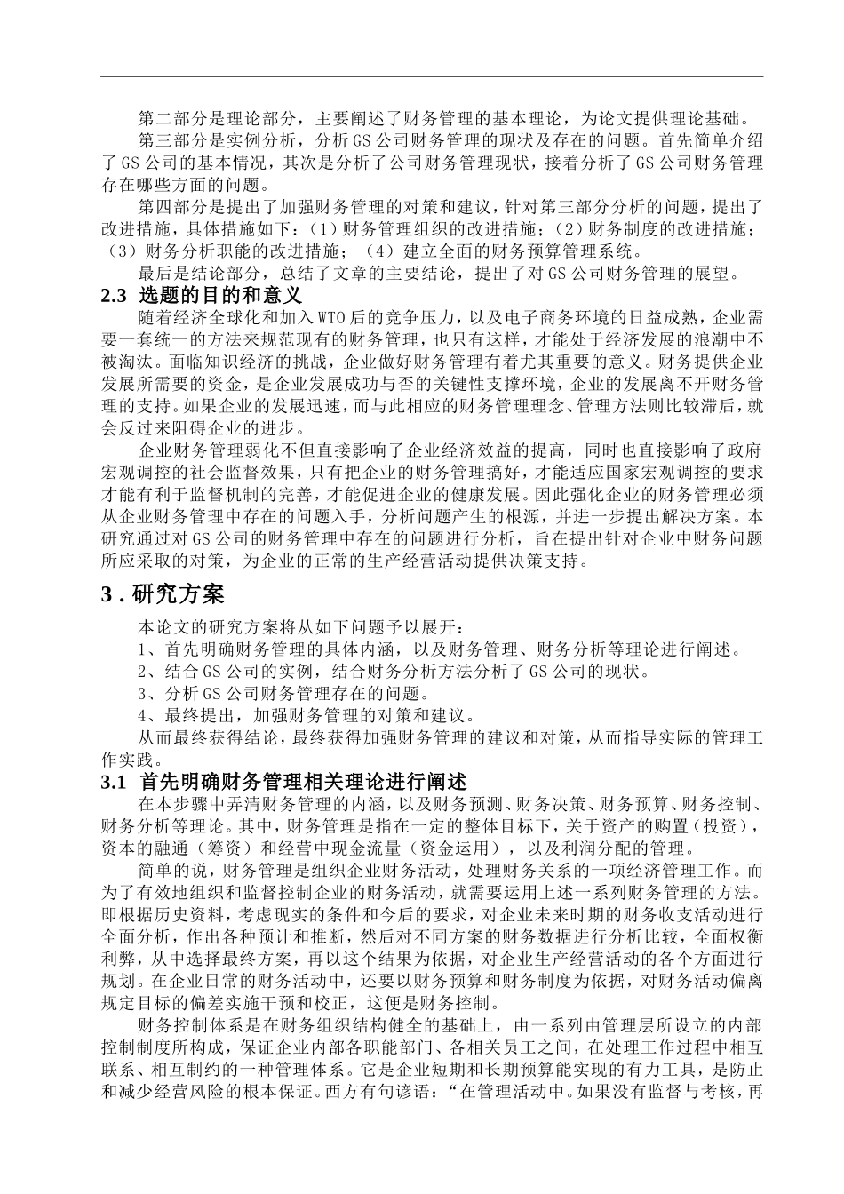 论GS公司财务管理存在的问题及对策开题报告及论文_第2页