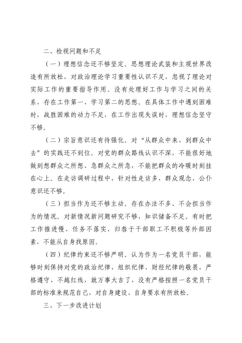 乡镇2022年度领导干部政治素质自评材料_第3页