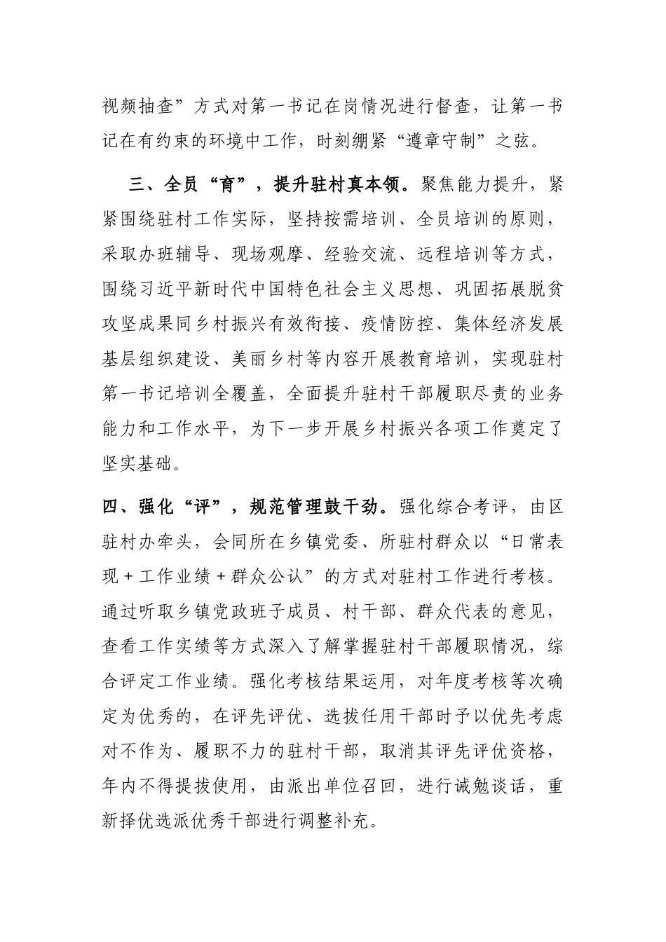 驻村第一书记管理工作汇报_第2页