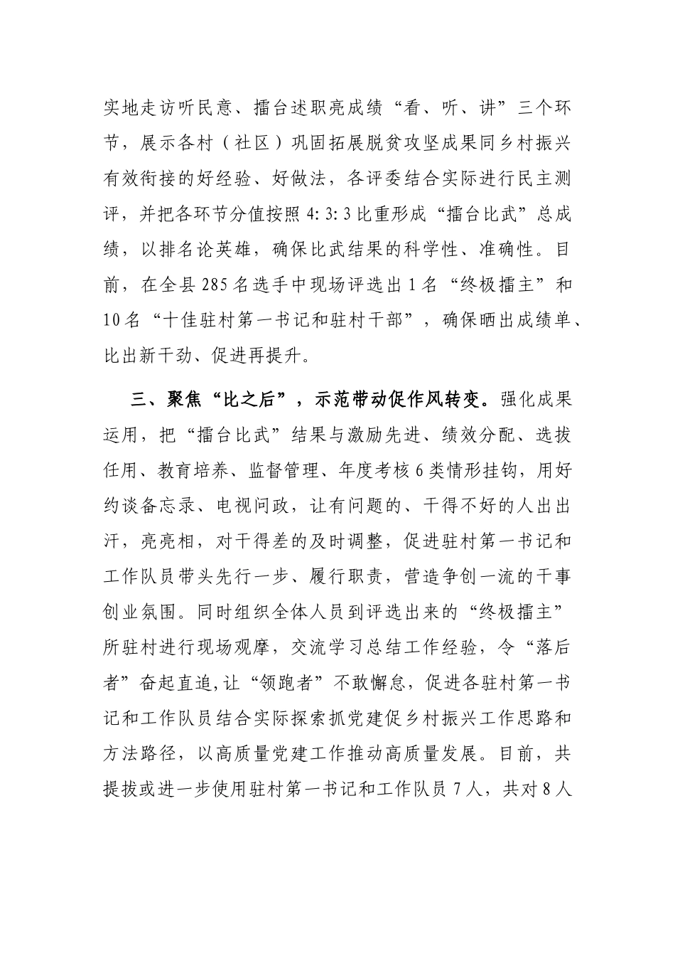 驻村第一书记和工作队员“擂台比武”工作汇报_第2页