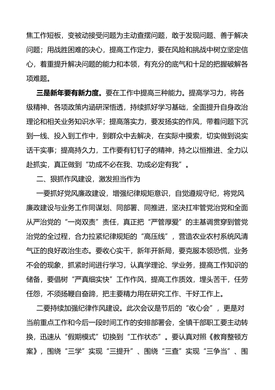乡镇春节假期后全体干部职工大会讲话范文节后收心会工作会议_第2页