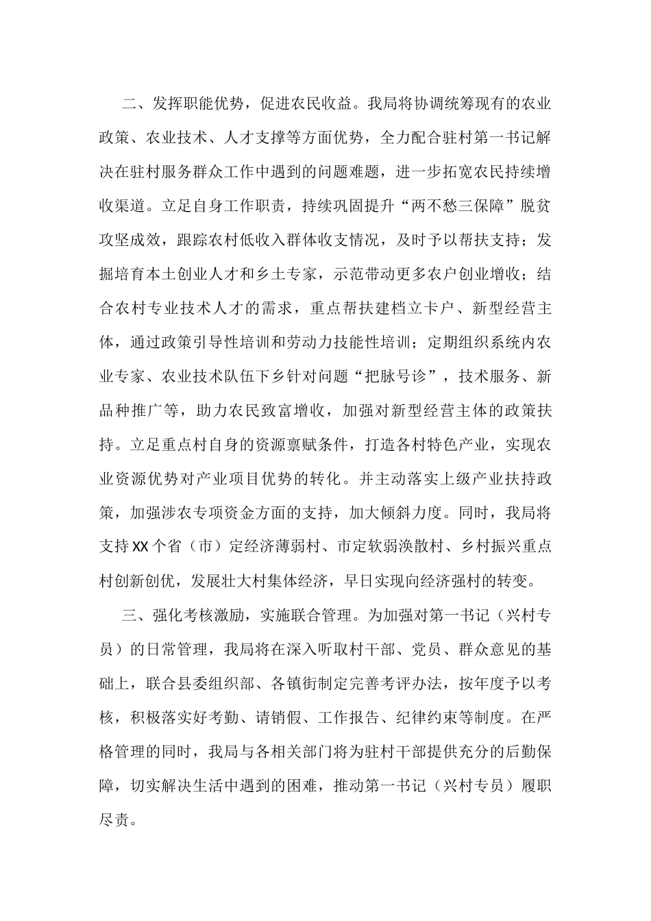 驻村第一书记派驻单位表态发言_第2页