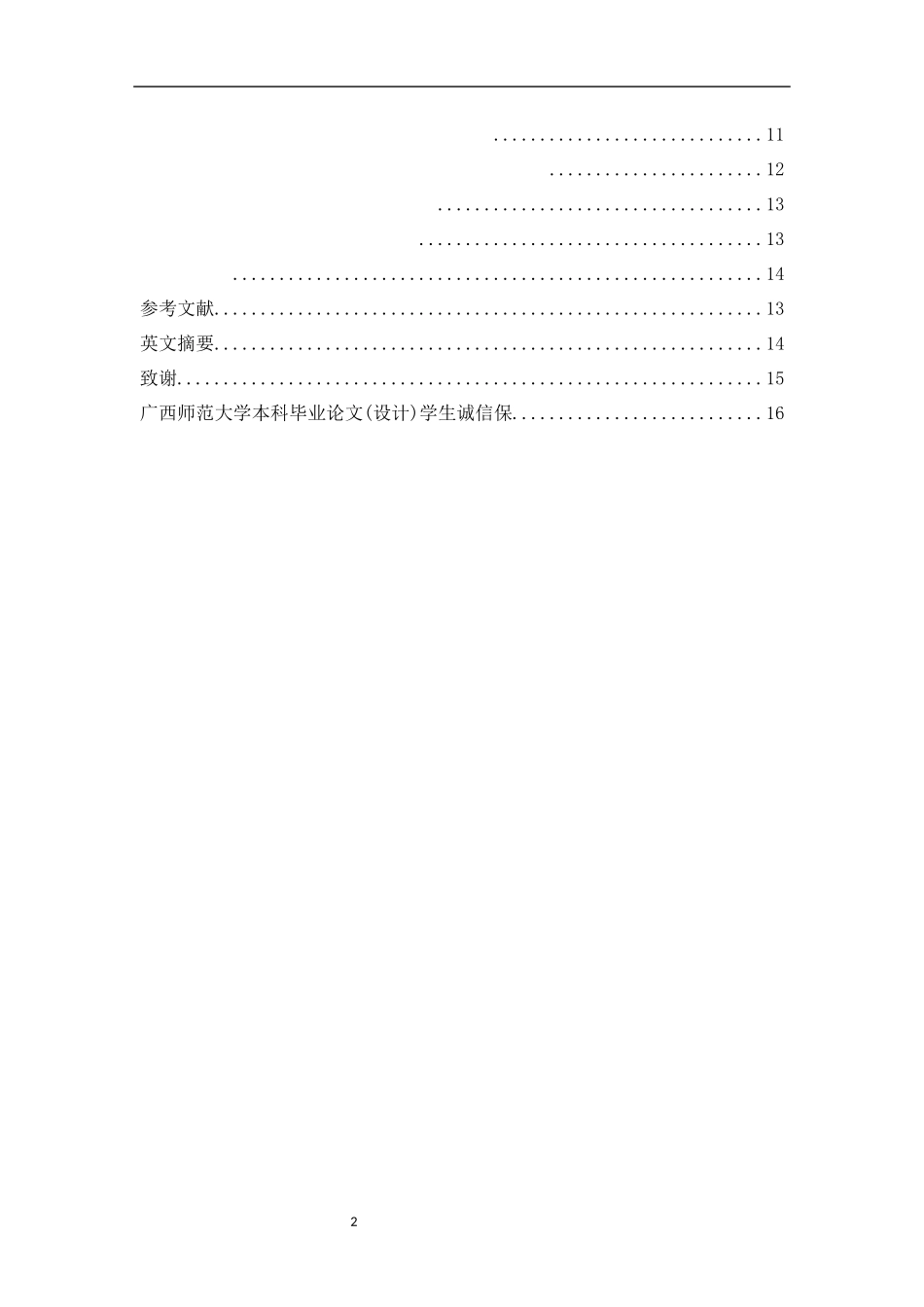 论NNYZ中职学校会计人才培养方案存在的问题与对策_第2页
