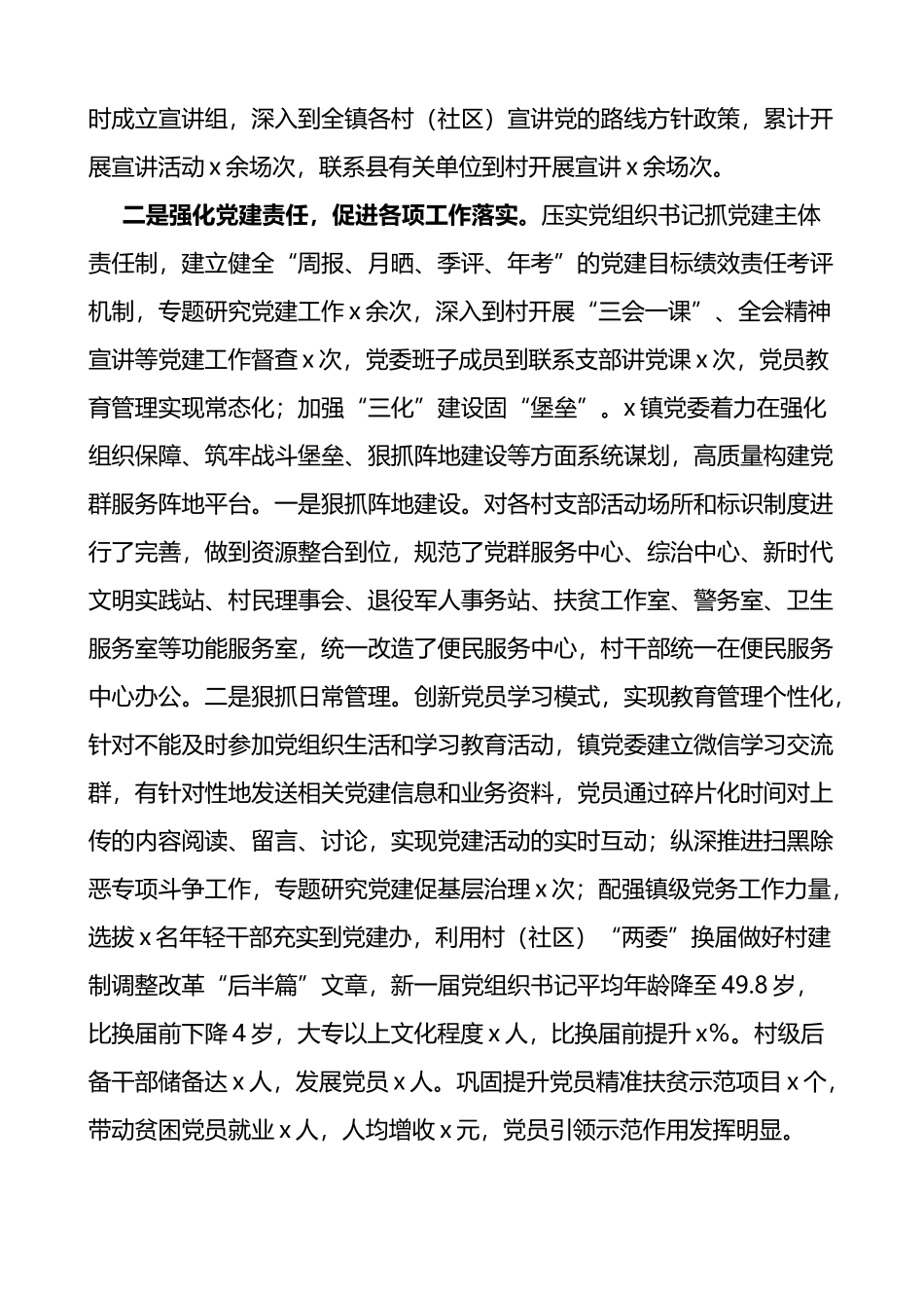 乡镇党委换届工作报告3篇五年工作汇报_第2页