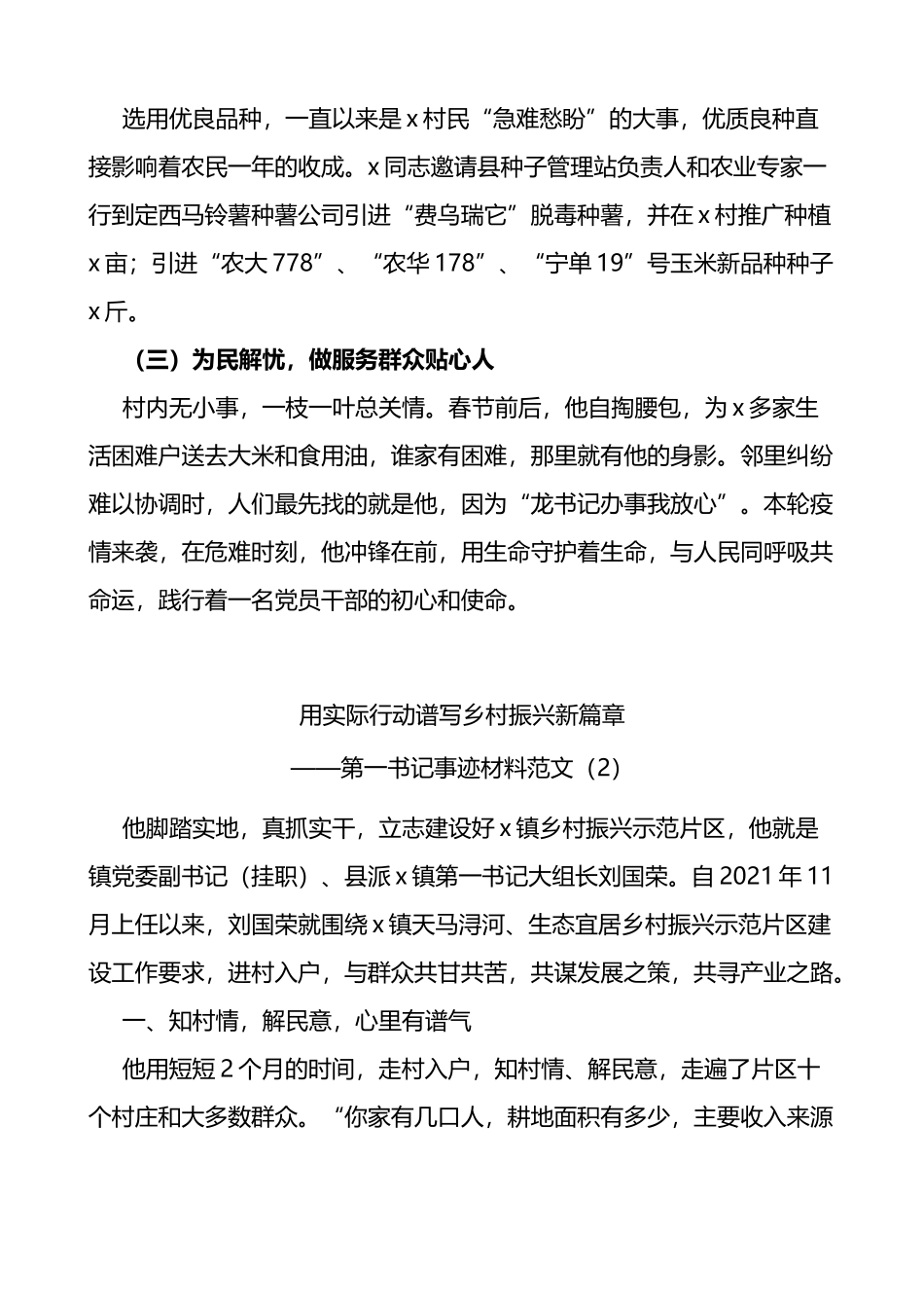 驻村第一书记推动乡村振兴先进事迹材料4篇_第2页