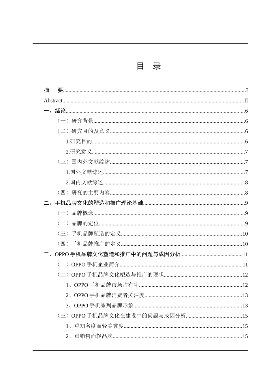 论OPPO品牌文化的塑造和推广_第3页