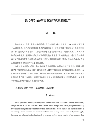 论OPPO品牌文化的塑造和推广